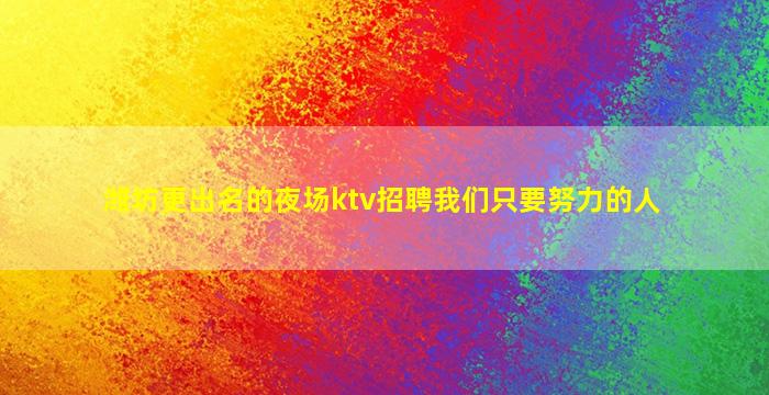 重庆夜总会招聘
